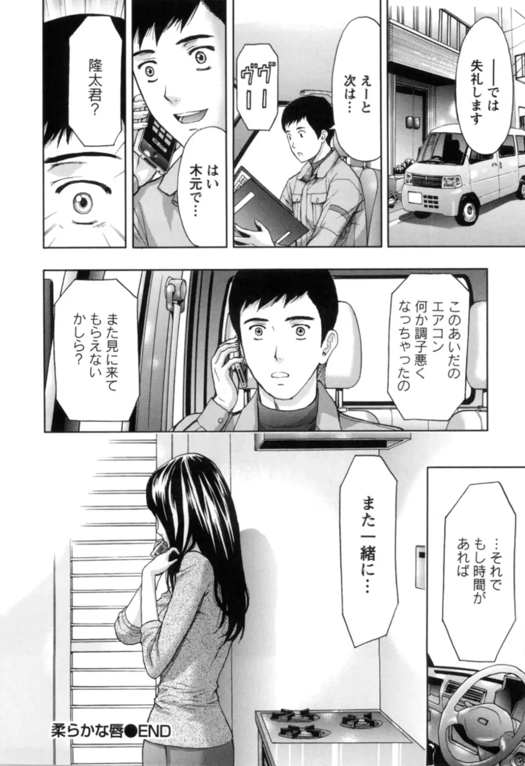 [Azuma Taira] Nukumori Jou no Binkan Lesson Fhentai - Page 171