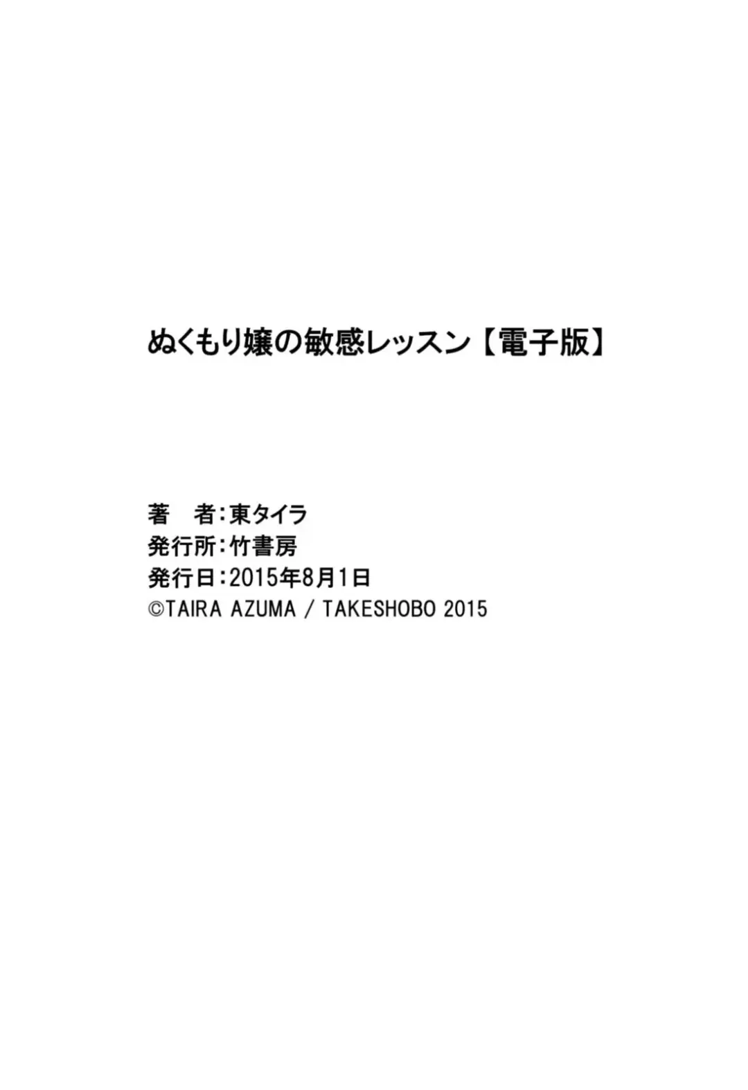 [Azuma Taira] Nukumori Jou no Binkan Lesson Fhentai - Page 195