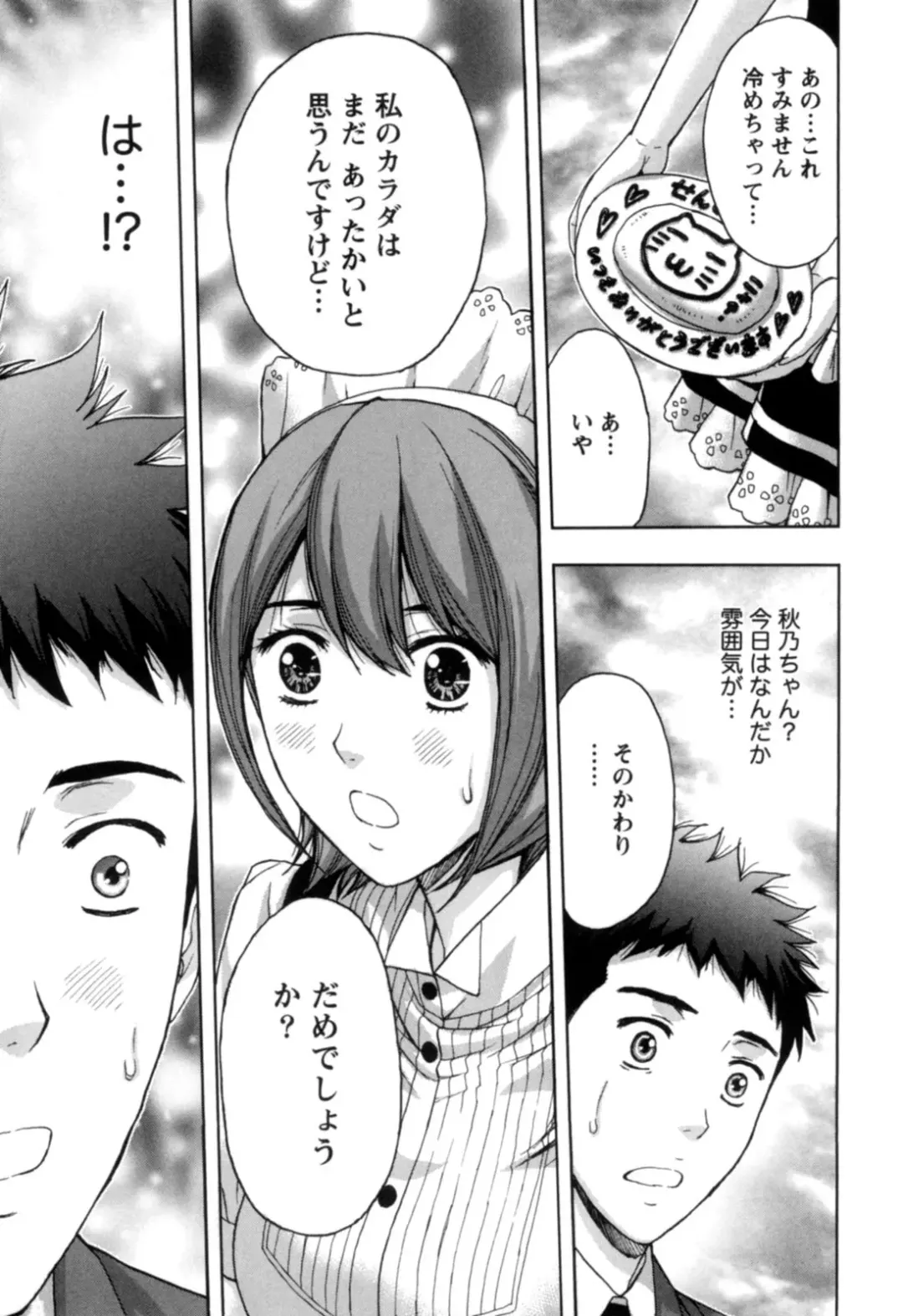 [Azuma Taira] Nukumori Jou no Binkan Lesson Fhentai - Page 64