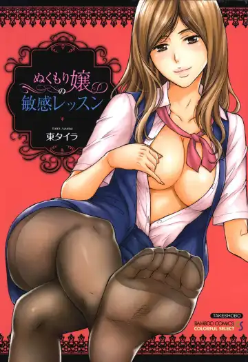 Read [Azuma Taira] Nukumori Jou no Binkan Lesson - Fhentai