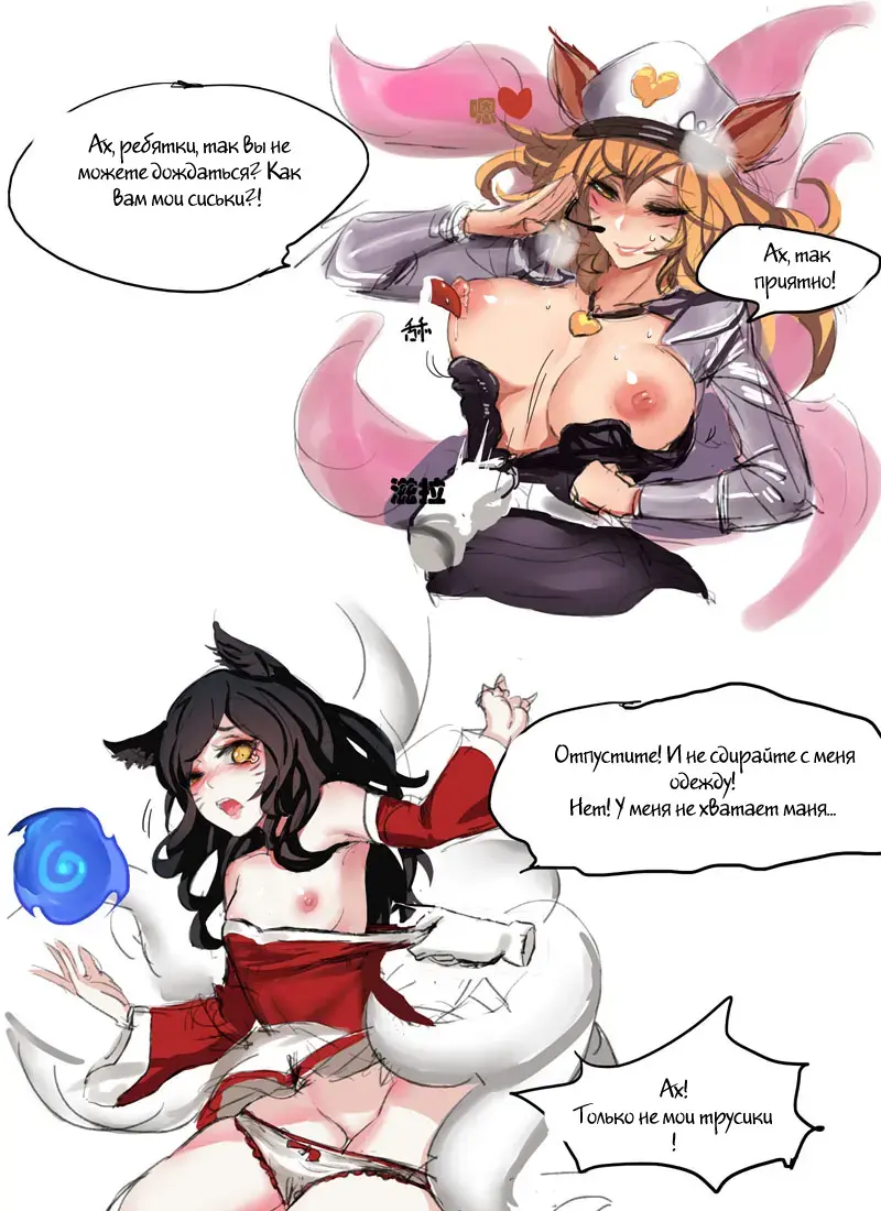 [Pd] 'Enemy Ahri and Our Ahri' Fhentai.net - Page 2