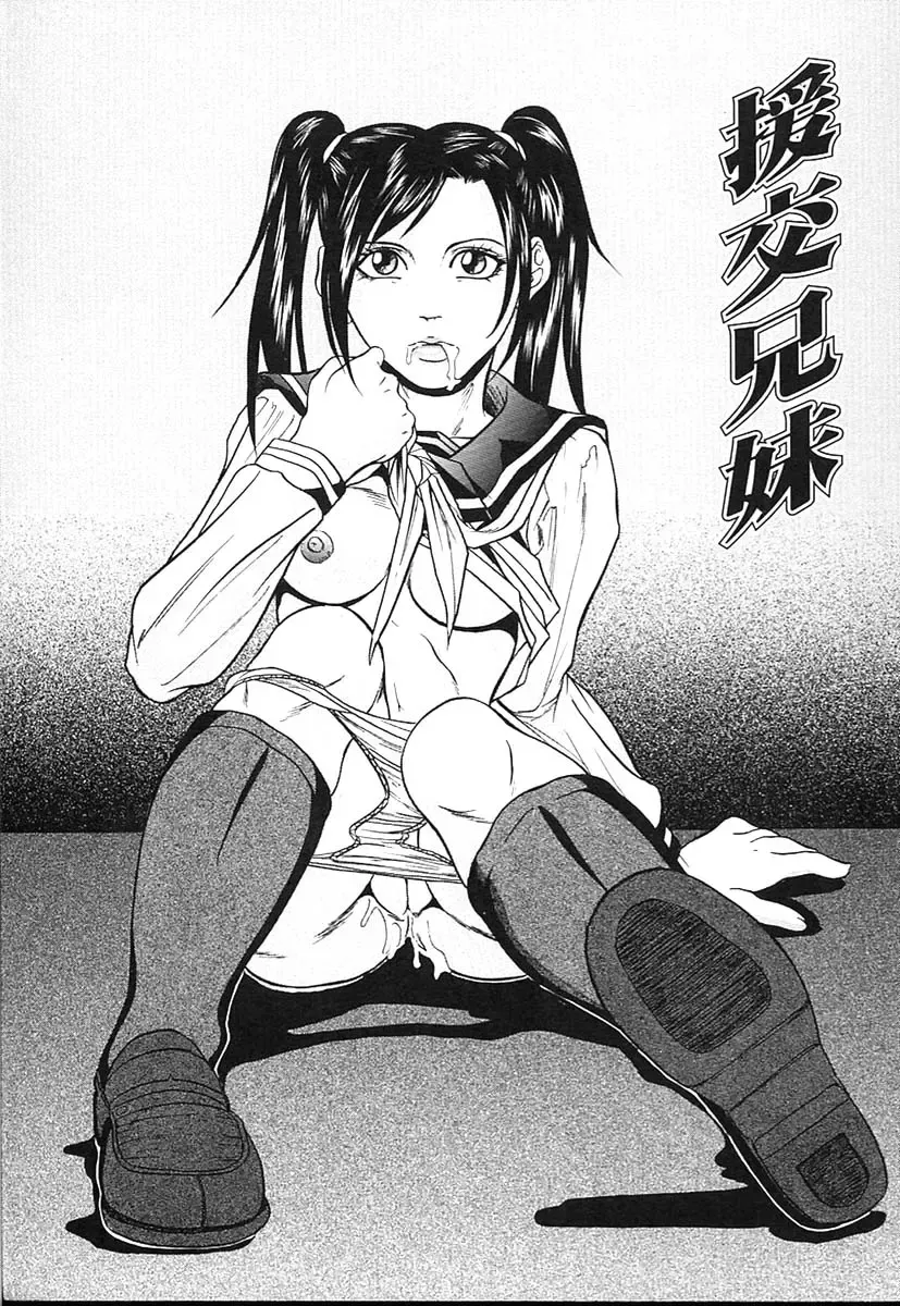 [Takeuchi Reona] Kinshin Soukan Shimai - Incest Sisters Fhentai - Page 114