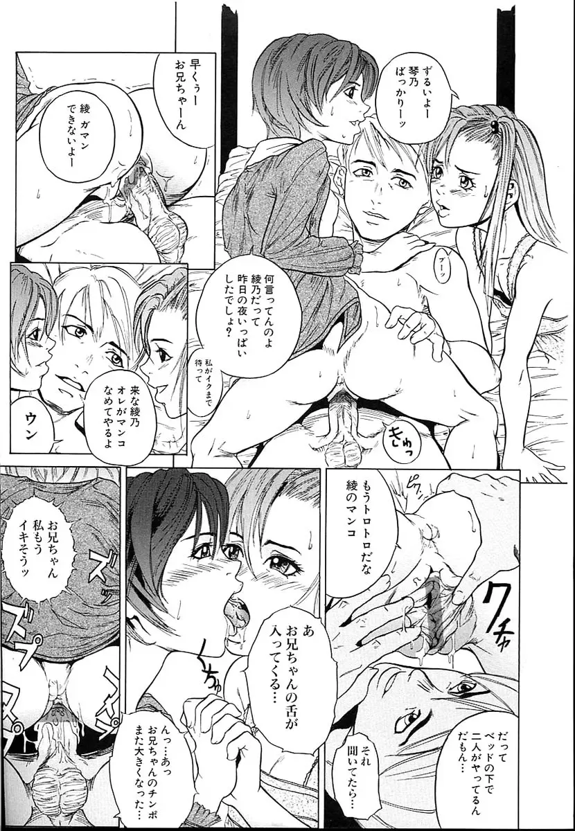 [Takeuchi Reona] Kinshin Soukan Shimai - Incest Sisters Fhentai - Page 6