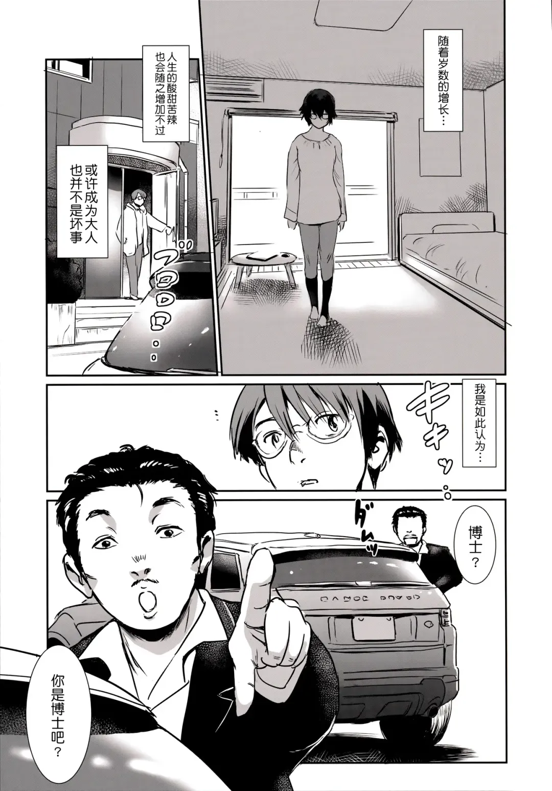 [Mashiraga Aki] Story of the 'N' Situation - Situation#3 Mukasino Otoko Fhentai - Page 15