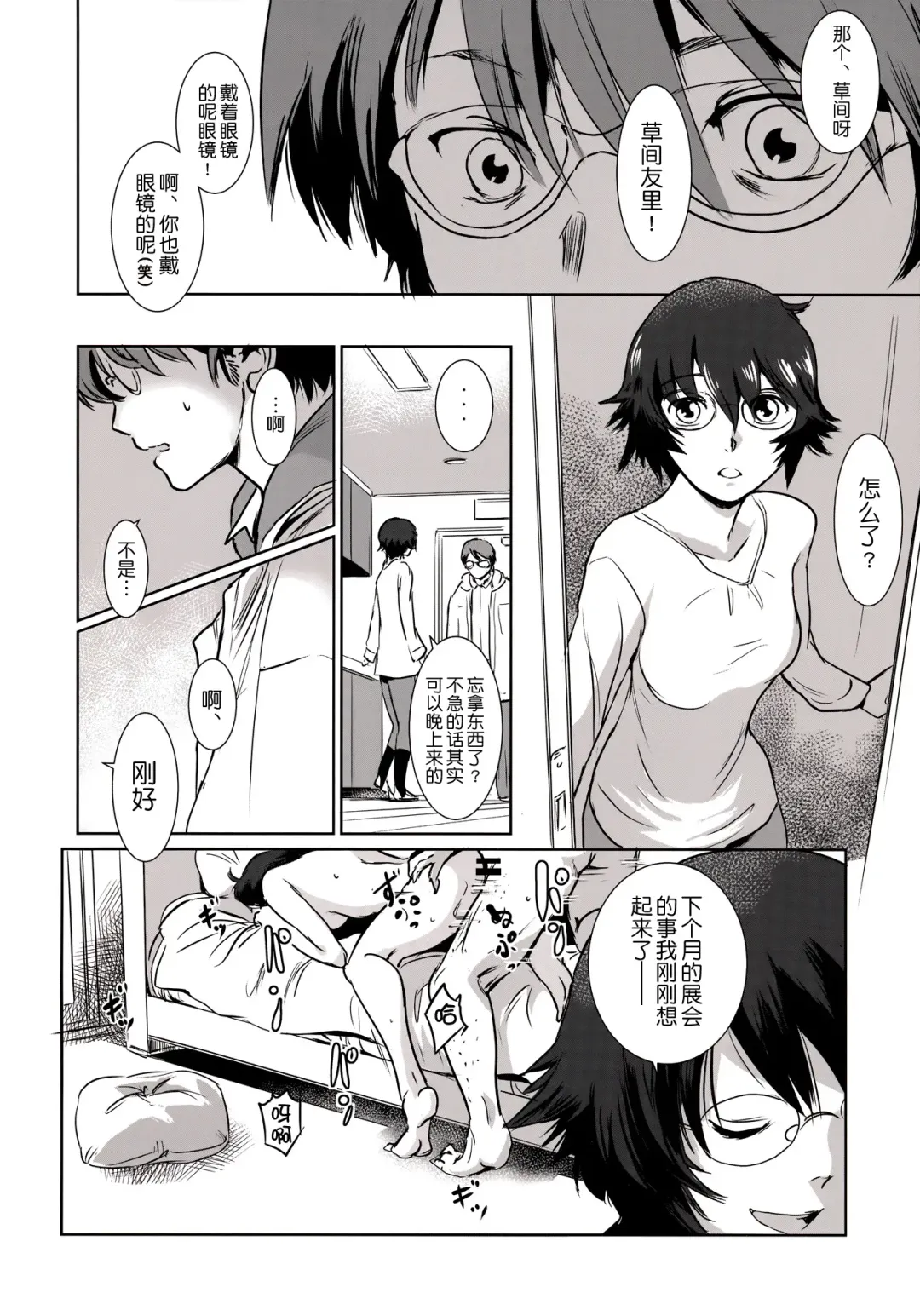 [Mashiraga Aki] Story of the 'N' Situation - Situation#3 Mukasino Otoko Fhentai - Page 18