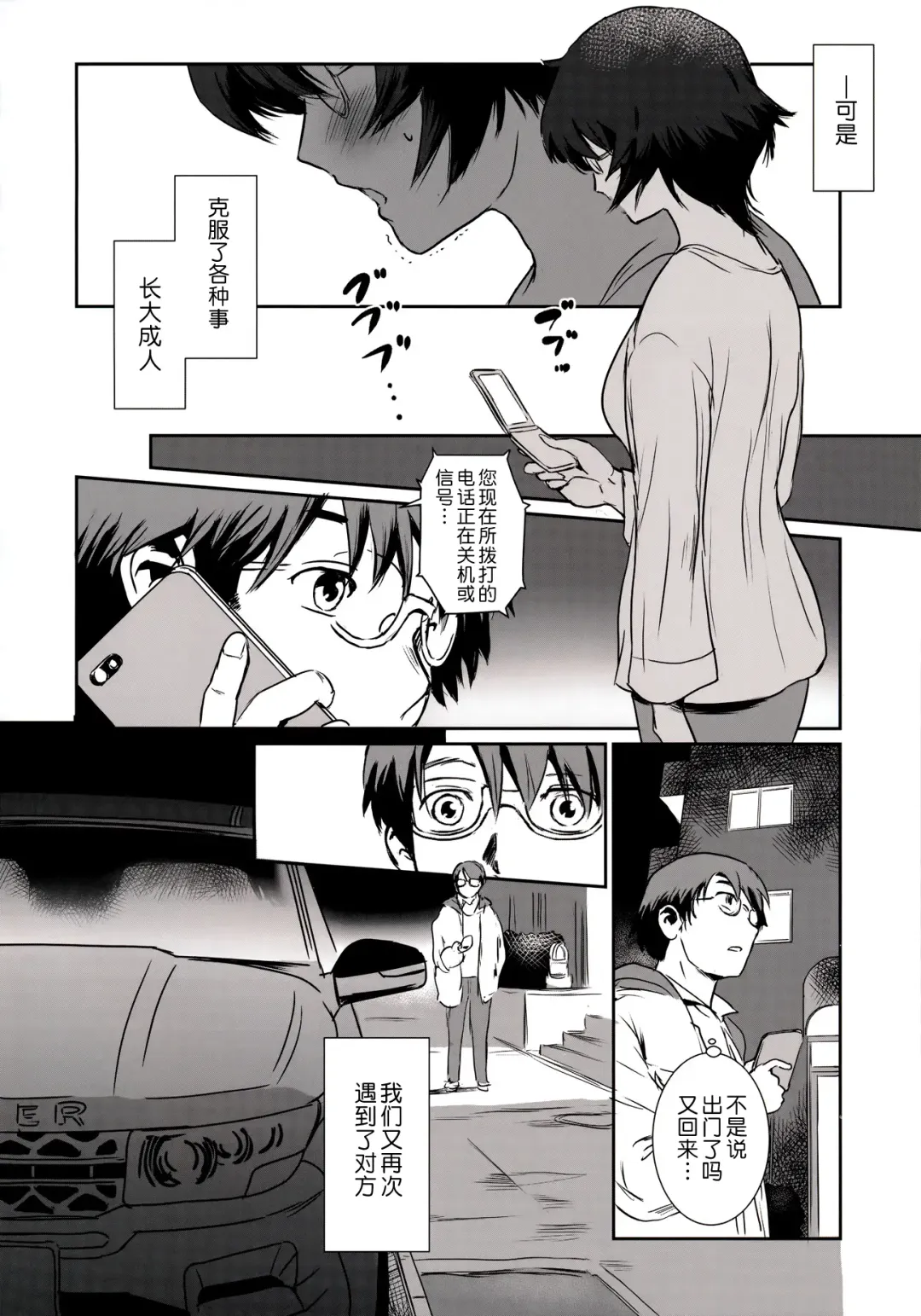 [Mashiraga Aki] Story of the 'N' Situation - Situation#3 Mukasino Otoko Fhentai - Page 36