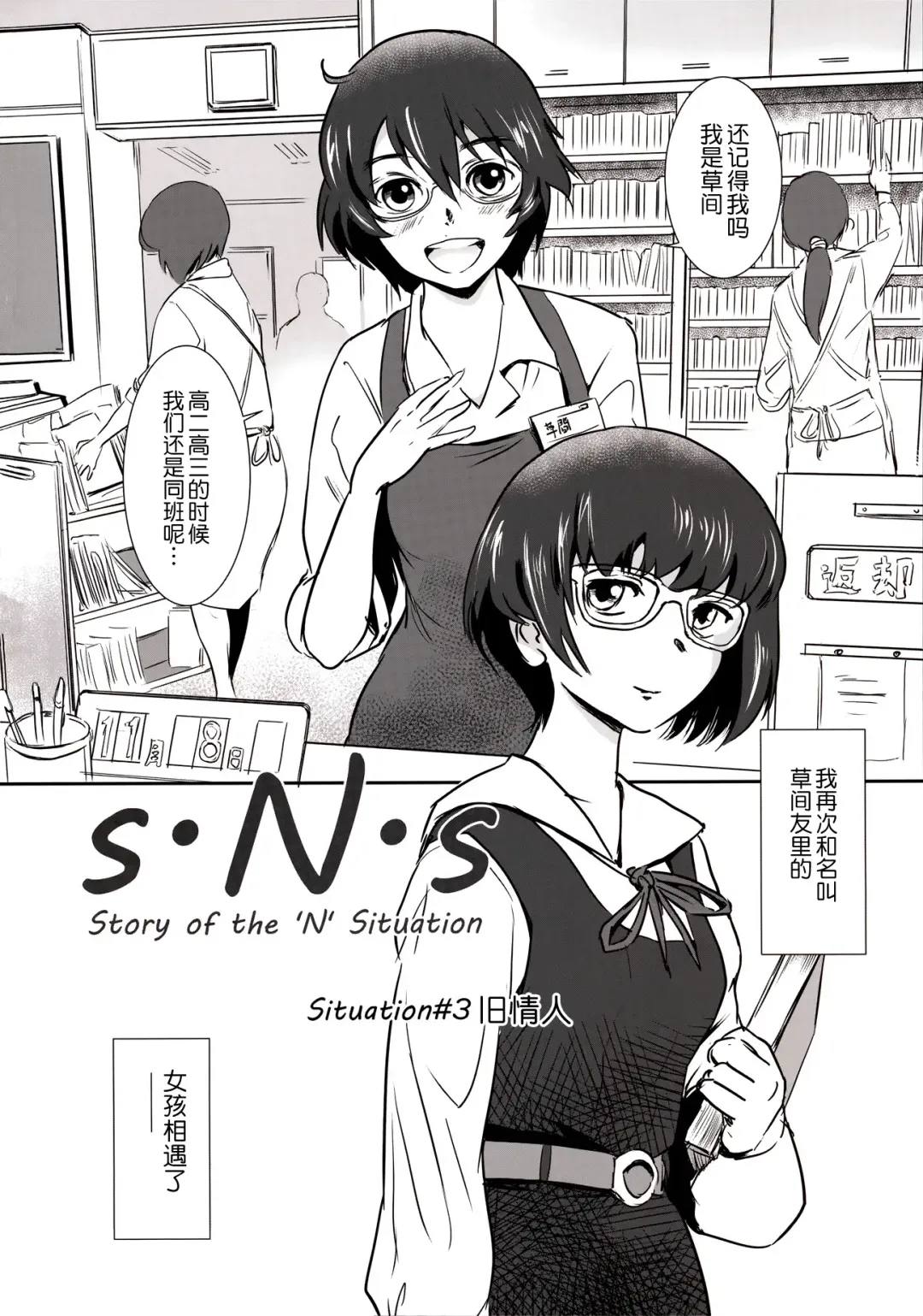 [Mashiraga Aki] Story of the 'N' Situation - Situation#3 Mukasino Otoko Fhentai - Page 4