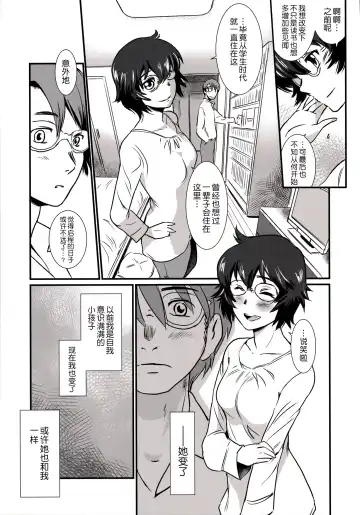 [Mashiraga Aki] Story of the 'N' Situation - Situation#3 Mukasino Otoko Fhentai - Page 13