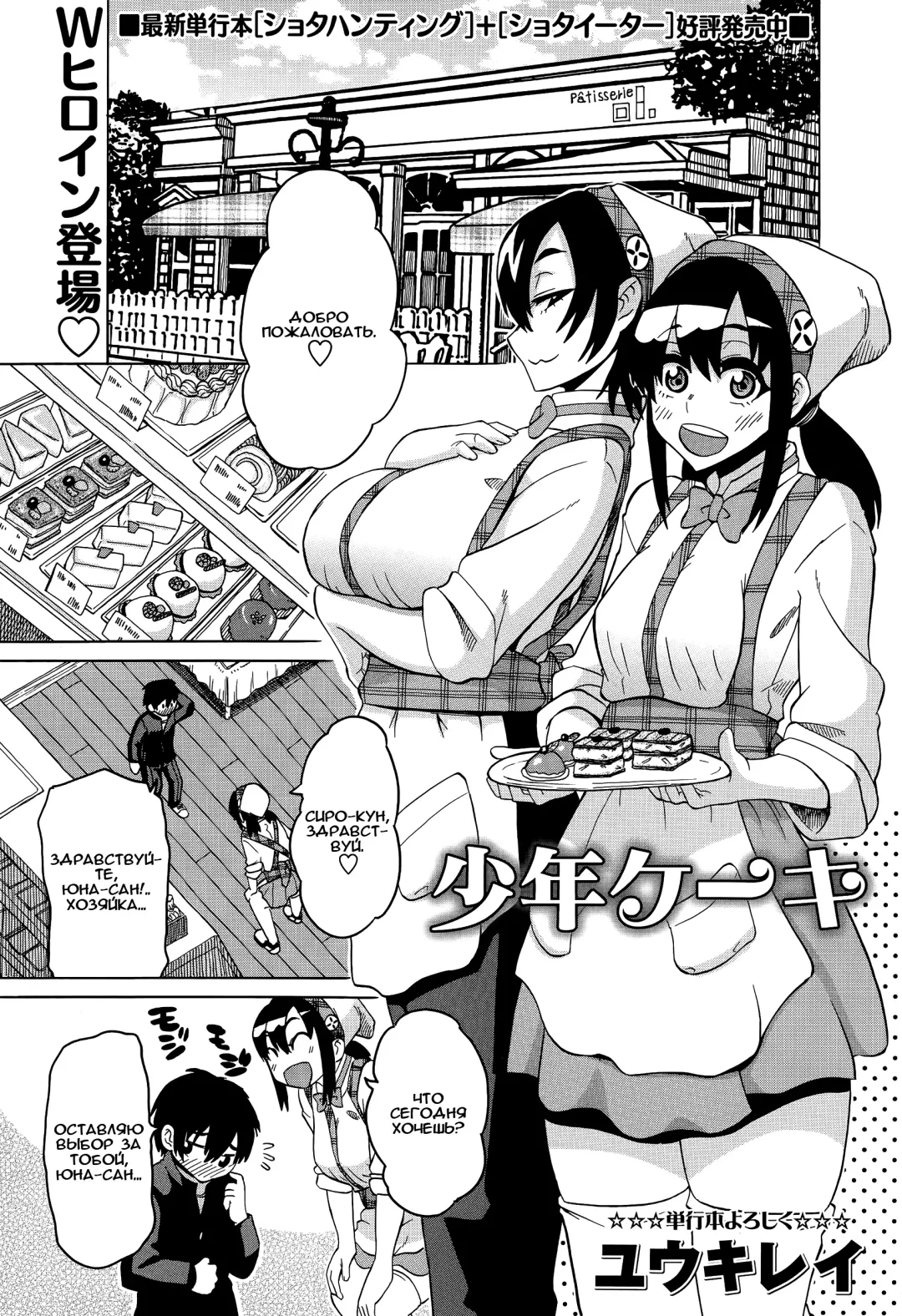 Read [Yuuki Ray] Shounen Cake - Fhentai.net