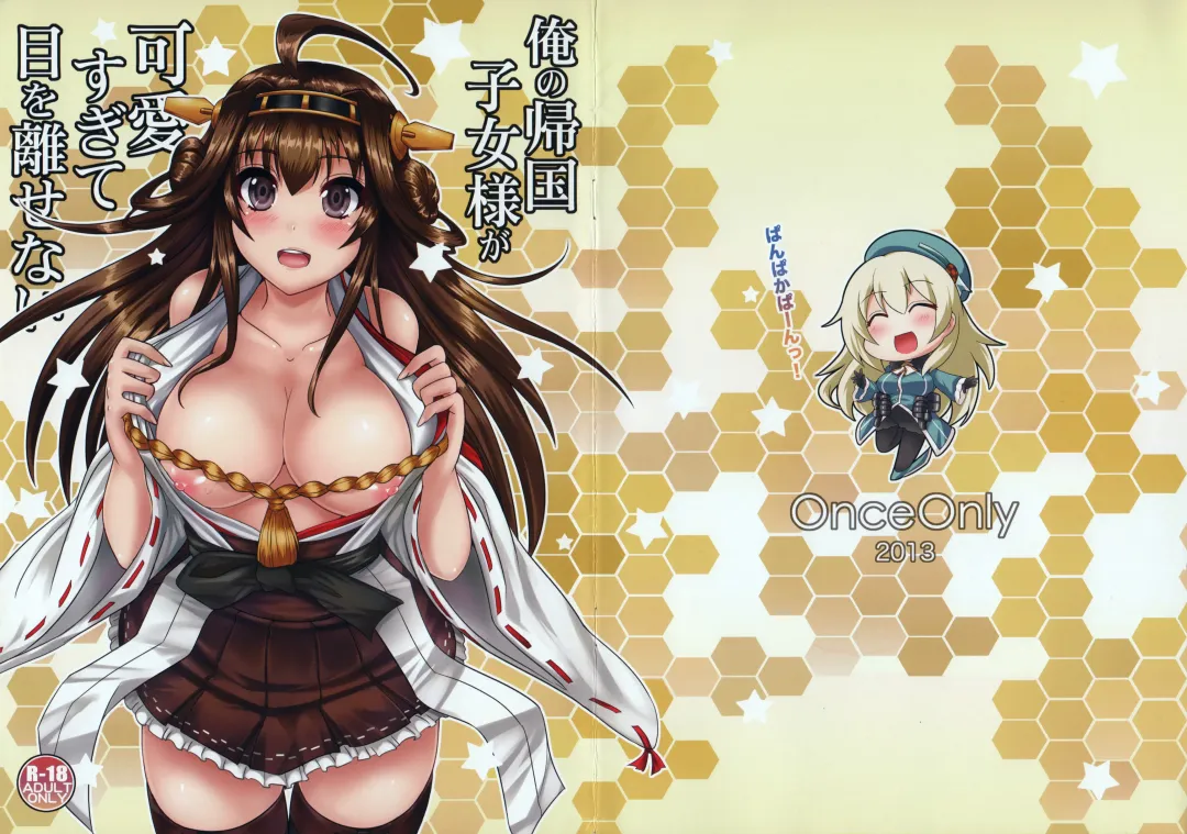 [Nekoi Hikaru] Ore no Kikokushijo-sama ga Kawaisugite Me o Hanasenai Fhentai - Page 13