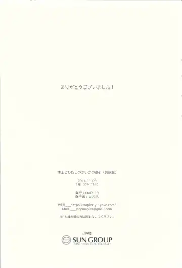 [Maple] Hakase to Watashi no Saigo no Aibiki Fhentai - Page 25