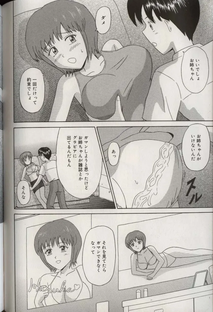 [Aoki Kou] Oniichan ni natte Fhentai - Page 156