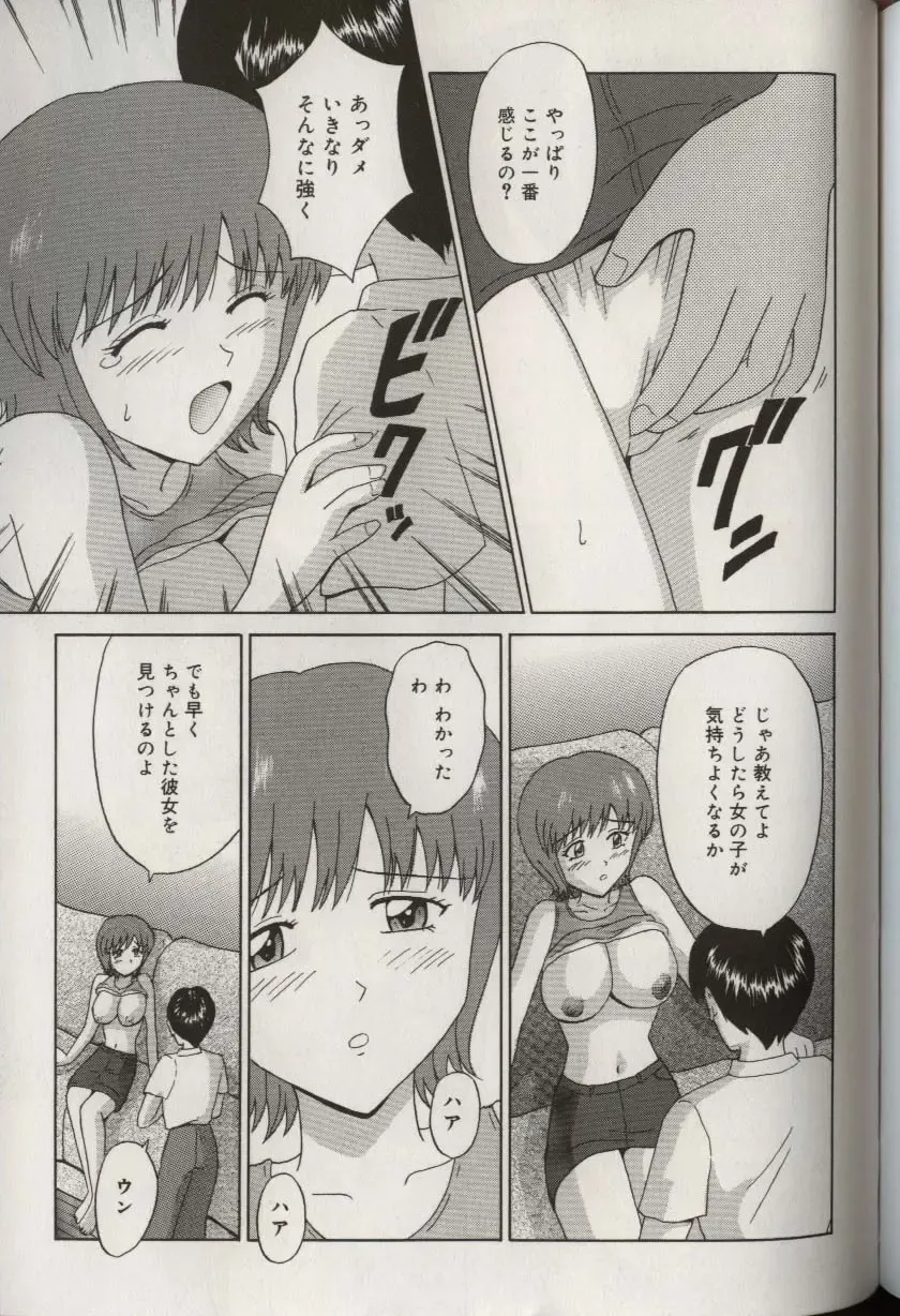 [Aoki Kou] Oniichan ni natte Fhentai - Page 159