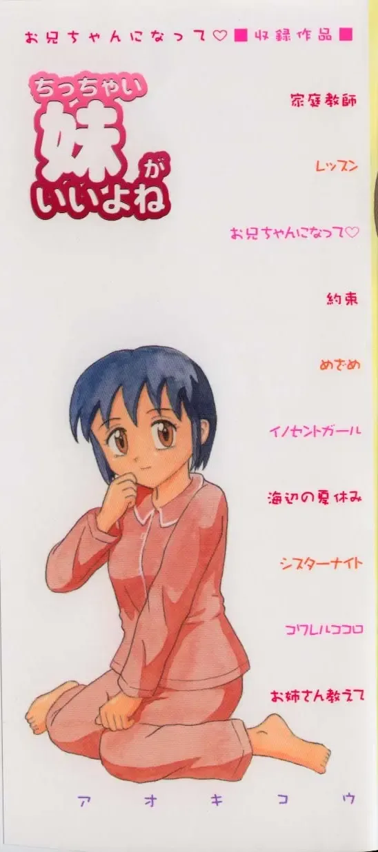 [Aoki Kou] Oniichan ni natte Fhentai - Page 3