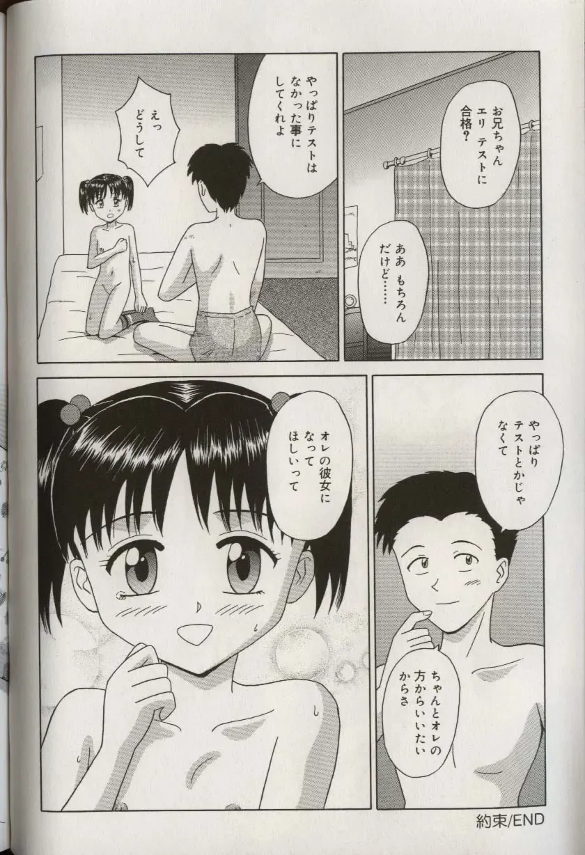 [Aoki Kou] Oniichan ni natte Fhentai - Page 72