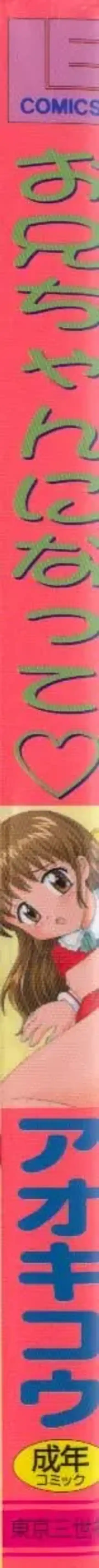 [Aoki Kou] Oniichan ni natte Fhentai - Page 2