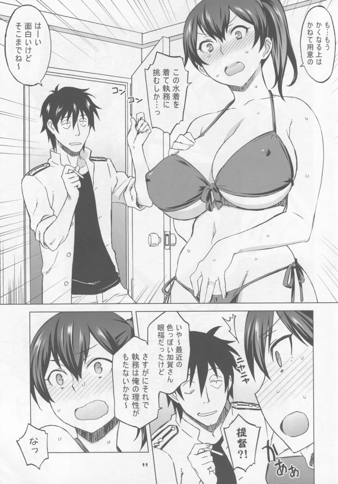 [Nio - Syowmaru] Kaga-san to Matamata Nama Yasen Fhentai - Page 10