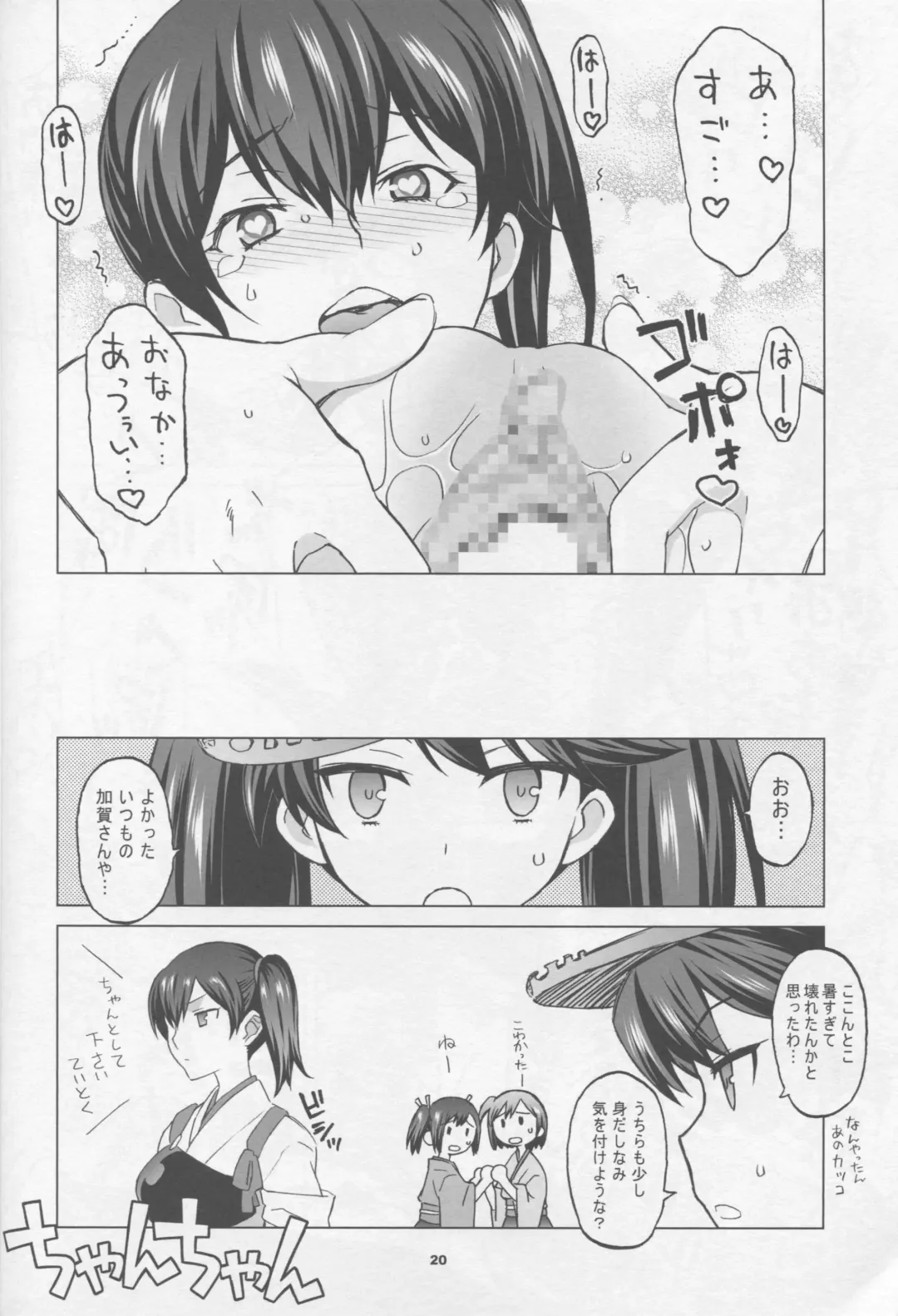 [Nio - Syowmaru] Kaga-san to Matamata Nama Yasen Fhentai - Page 19