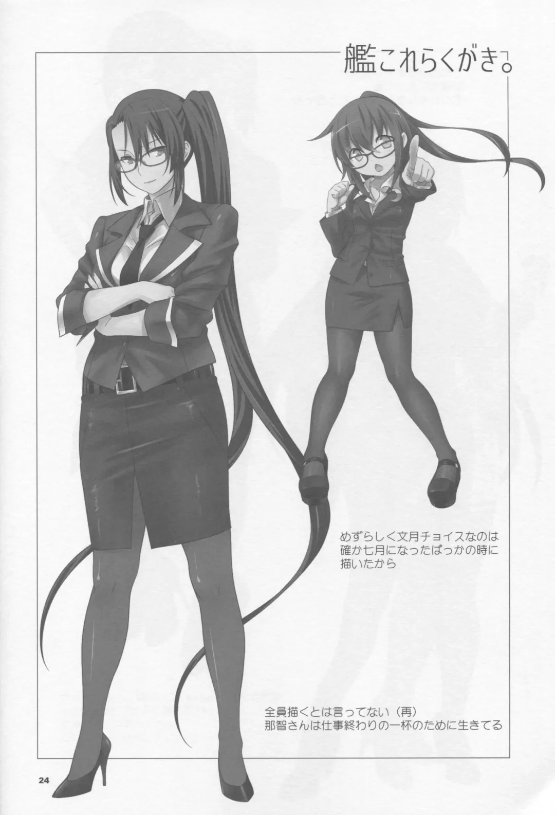 [Nio - Syowmaru] Kaga-san to Matamata Nama Yasen Fhentai - Page 23