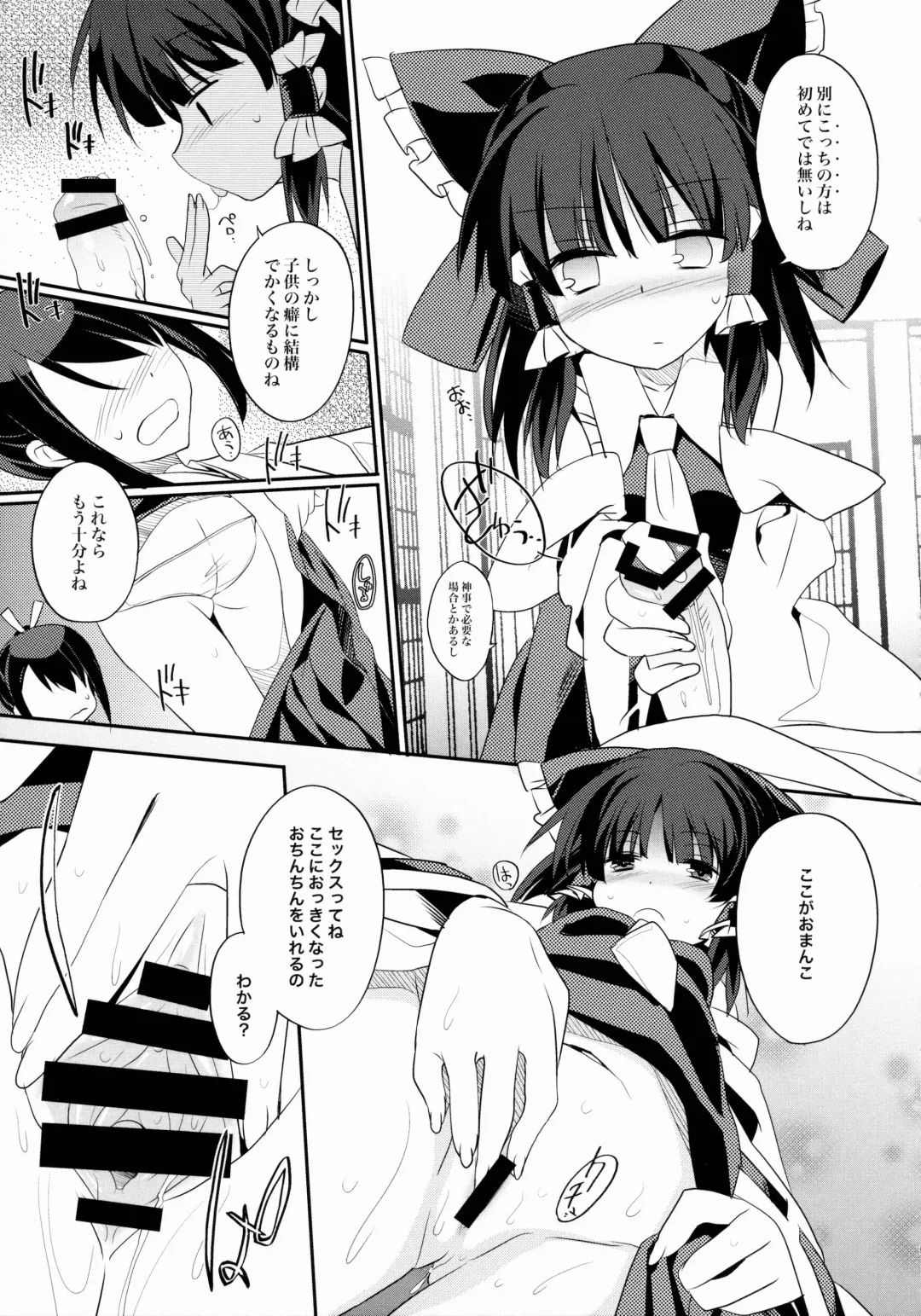 [Tororo] Reimu x Terako Fhentai.net - Page 14