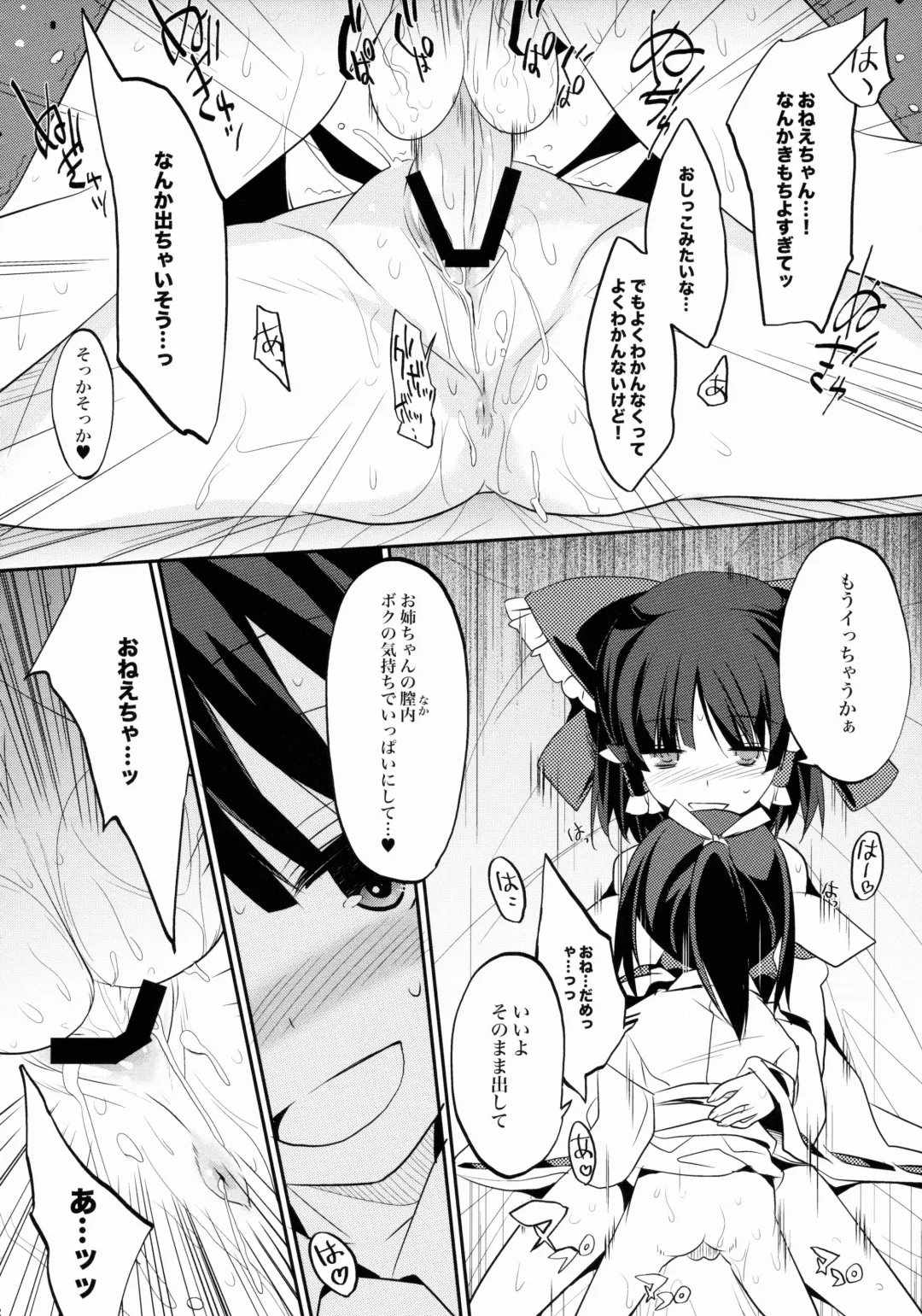 [Tororo] Reimu x Terako Fhentai.net - Page 21