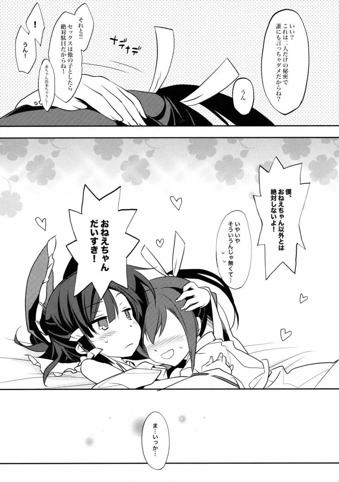 [Tororo] Reimu x Terako Fhentai.net - Page 24