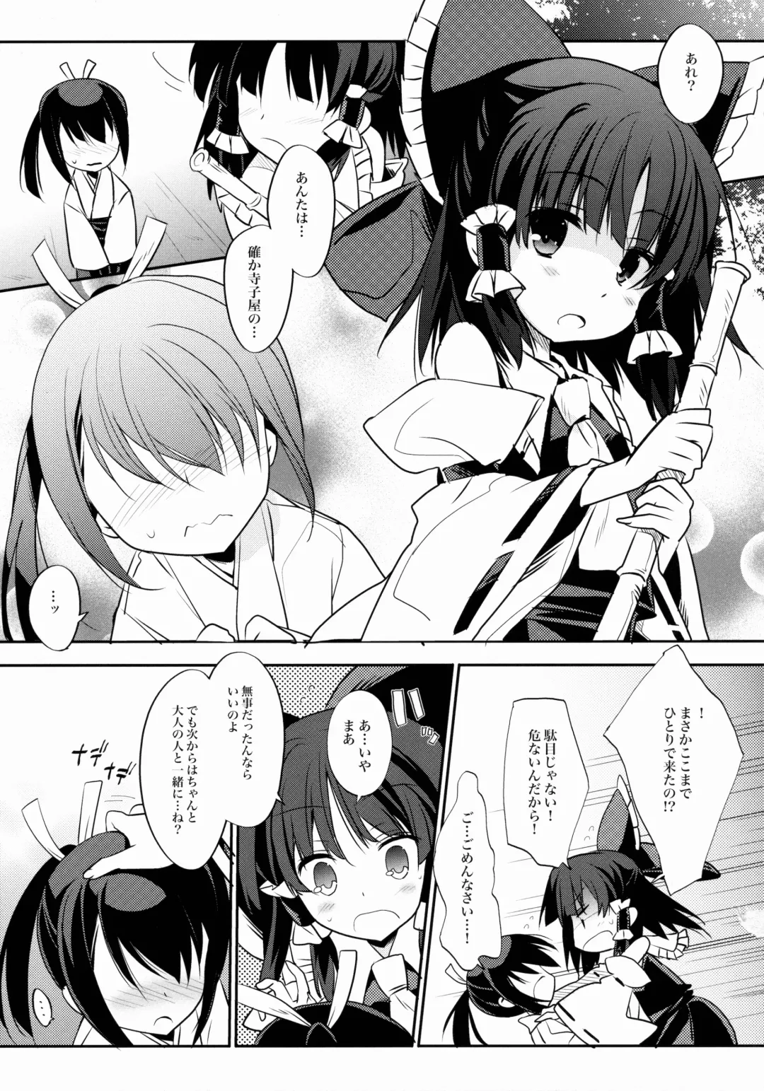 [Tororo] Reimu x Terako Fhentai.net - Page 6