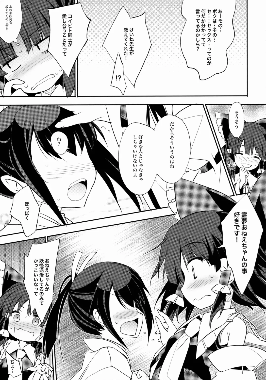 [Tororo] Reimu x Terako Fhentai.net - Page 8