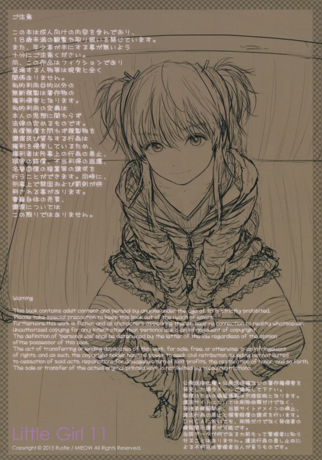 [Rustle] Little Girl 11 Fhentai - Page 3