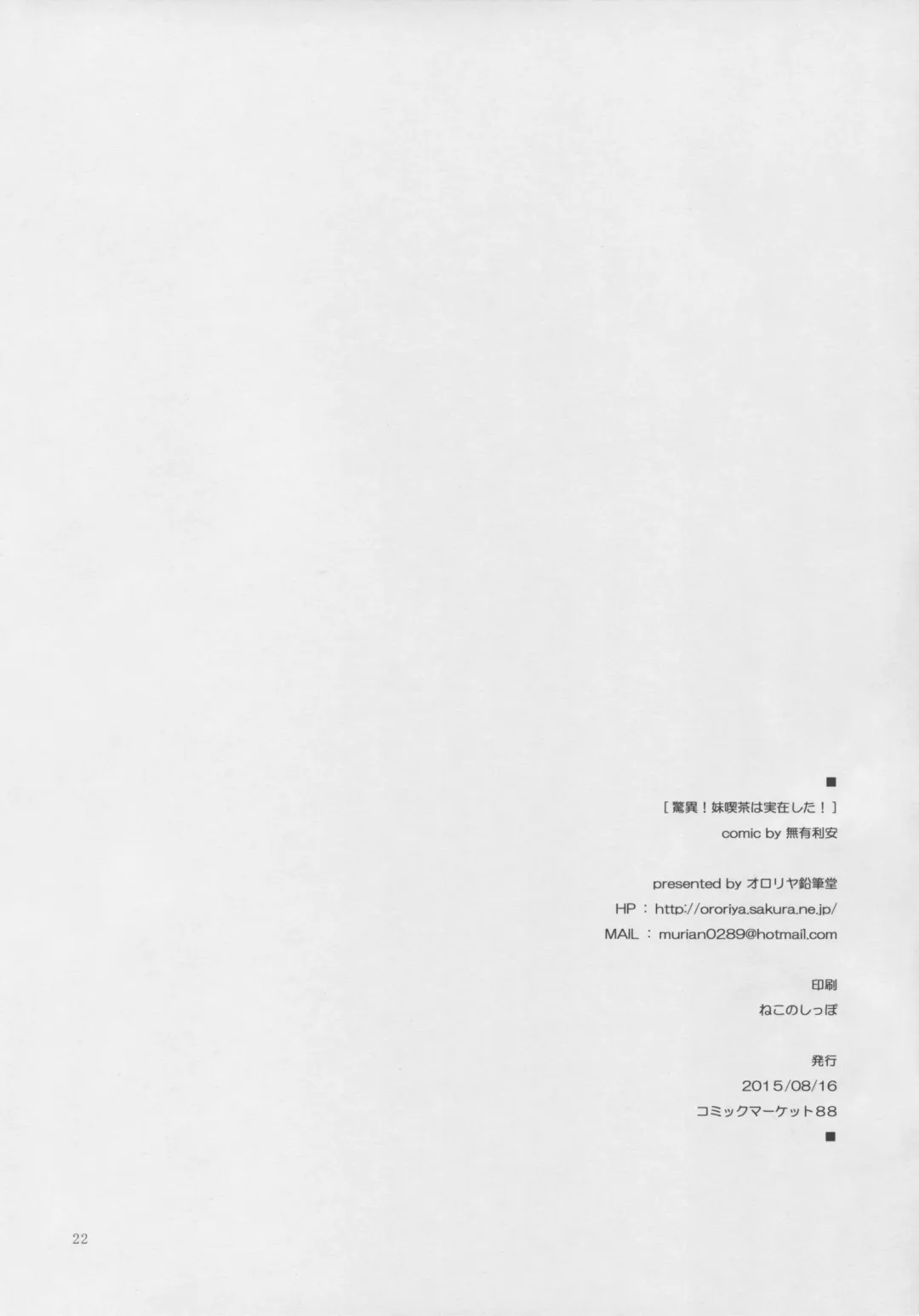 [Murian] Kyoui! Imouto Kissa wa Jitsuzai Shita! Fhentai - Page 22
