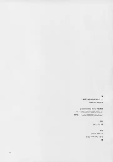 [Murian] Kyoui! Imouto Kissa wa Jitsuzai Shita! Fhentai - Page 22