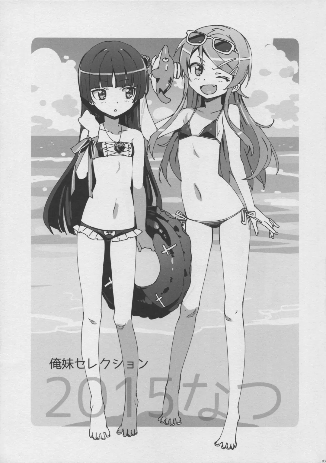 [Ohtomo Takuji] Oreimo Selection 2015 Natsu Fhentai - Page 3