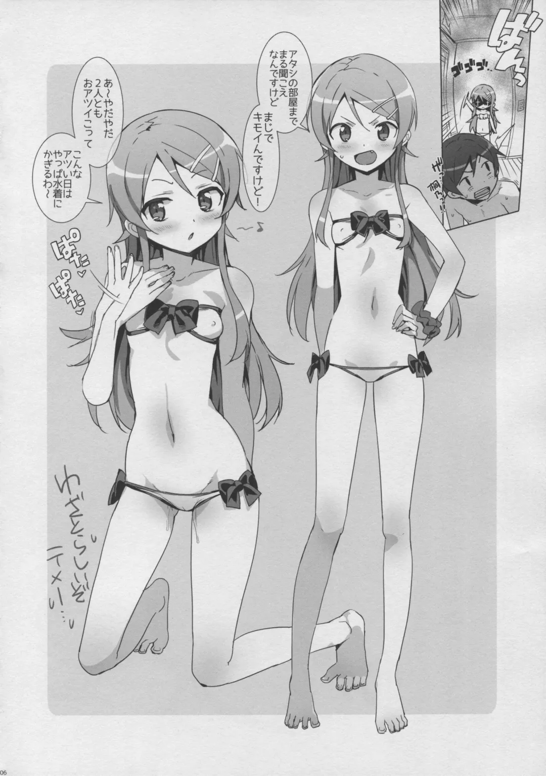 [Ohtomo Takuji] Oreimo Selection 2015 Natsu Fhentai - Page 6