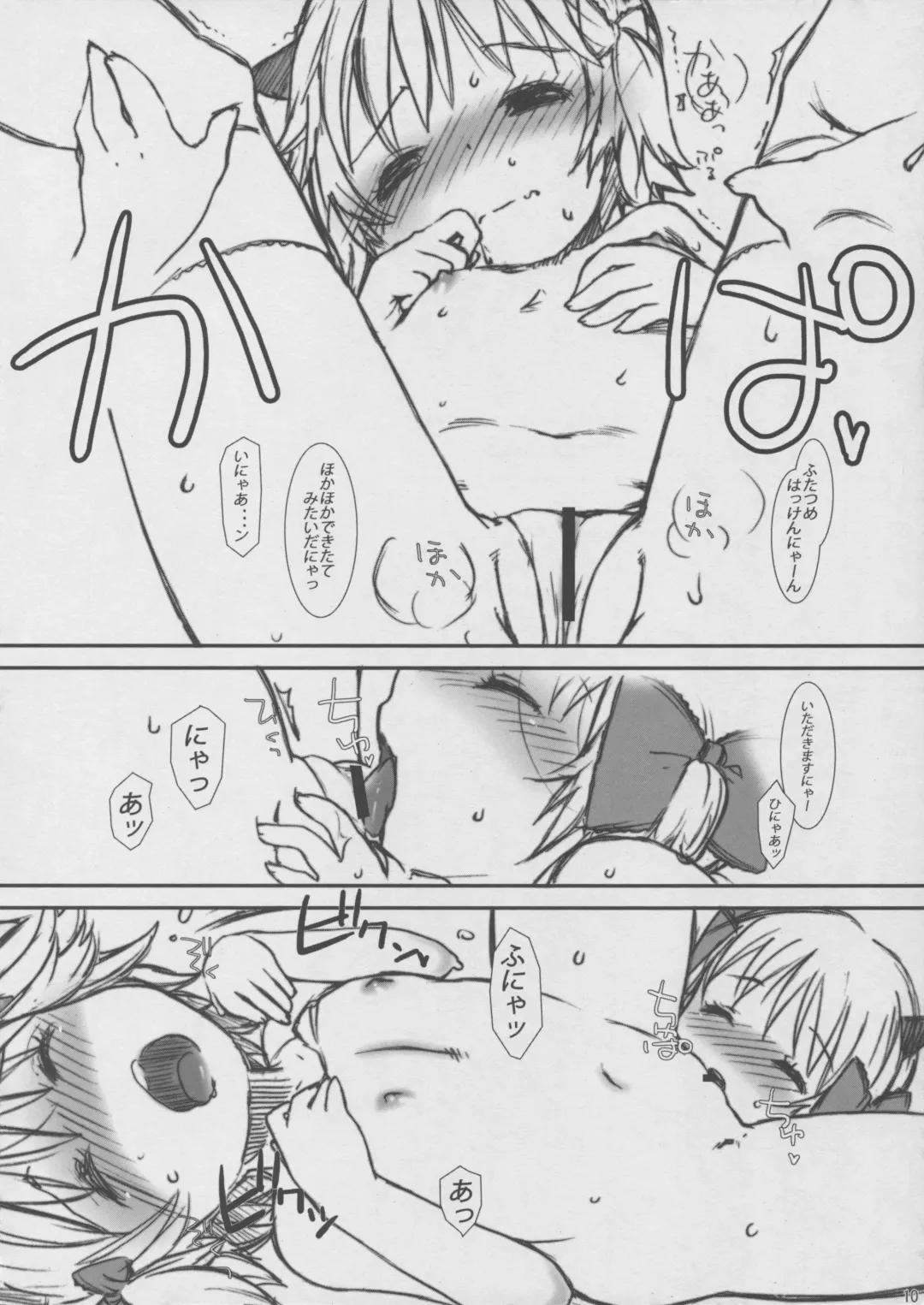 [Kuro] Mochikko Doubutsu Fhentai - Page 10