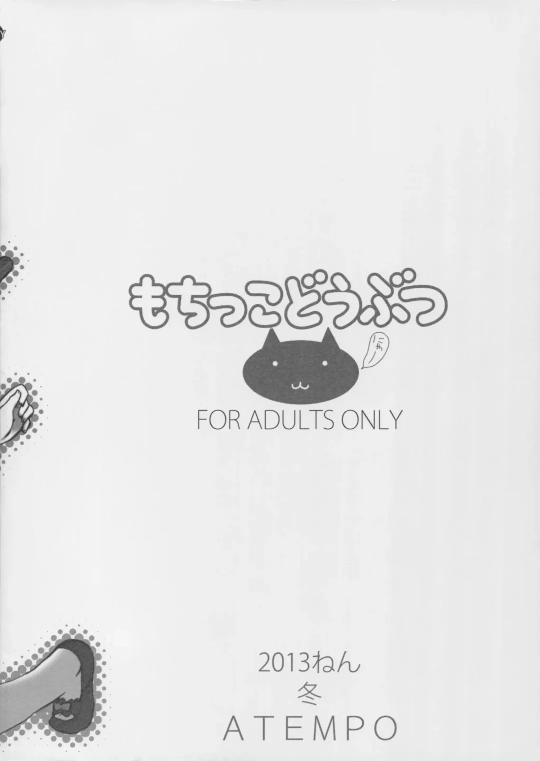 [Kuro] Mochikko Doubutsu Fhentai - Page 2