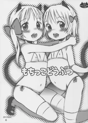 [Kuro] Mochikko Doubutsu - Fhentai
