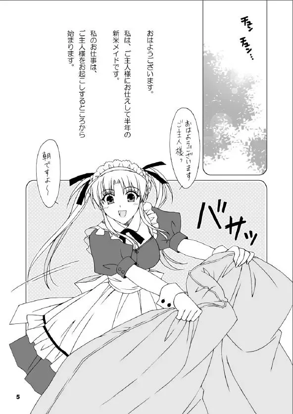 [Saeki Hokuto] Maid-san no Gohoushi Nikki Fhentai.net - Page 4