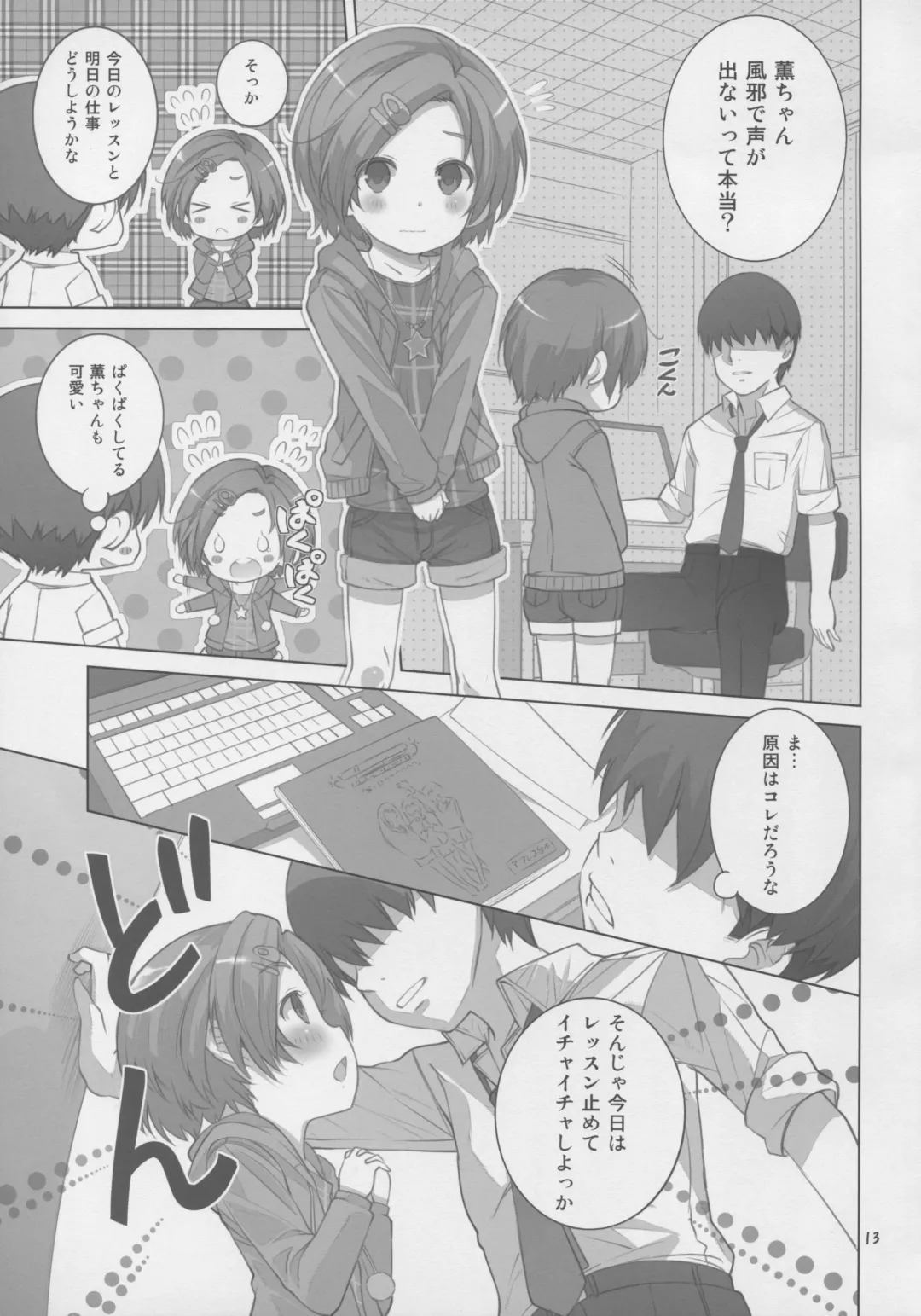 [Saeki Tatsuya] NINA★KAORU Fhentai - Page 13