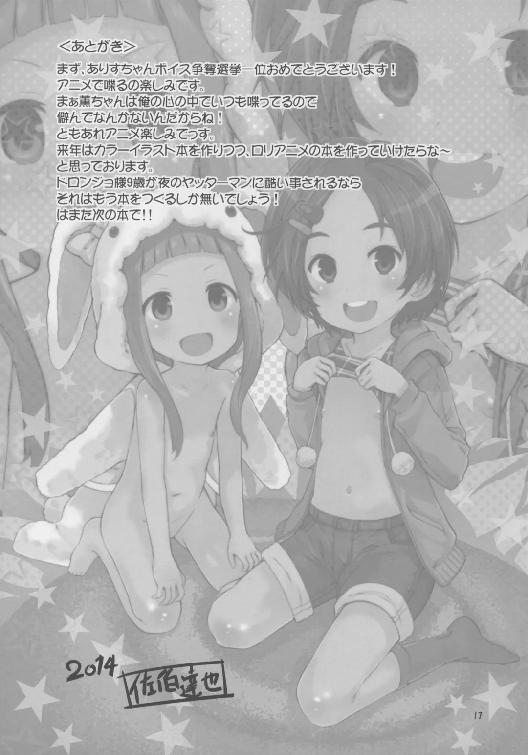 [Saeki Tatsuya] NINA★KAORU Fhentai - Page 17