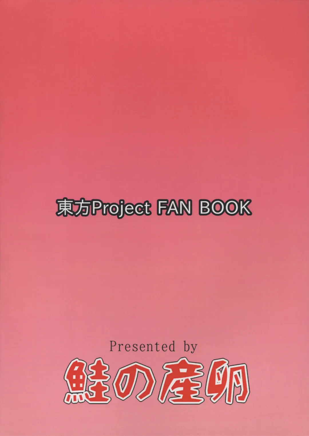 [Haiiroguma] Daiyousei no Cirno-chan no Oshiri Kaihatsu Fhentai - Page 2