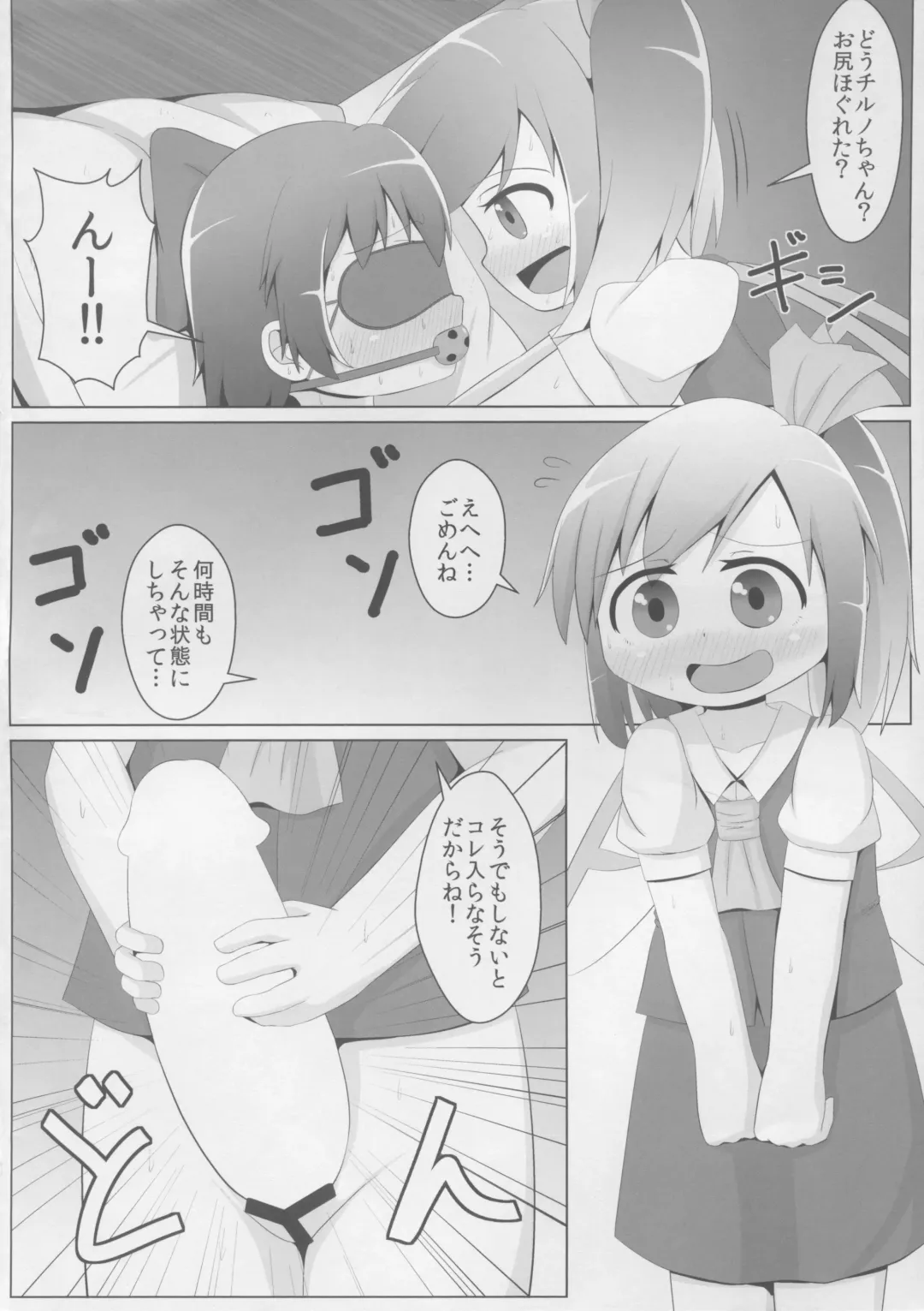 [Haiiroguma] Daiyousei no Cirno-chan no Oshiri Kaihatsu Fhentai - Page 4