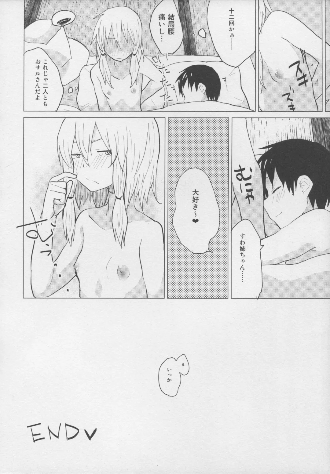 [Mirino] Sukoshi wa Gaman Shinasai! Suwa Shota Bangaihen 2 Fhentai - Page 18