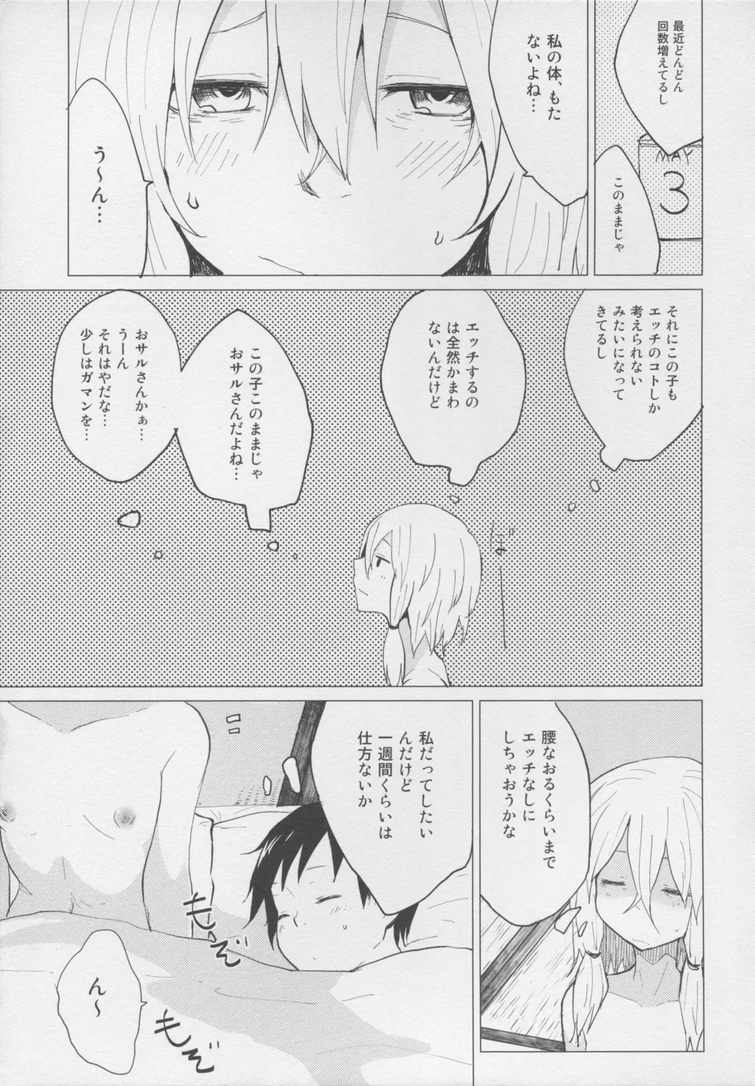 [Mirino] Sukoshi wa Gaman Shinasai! Suwa Shota Bangaihen 2 Fhentai - Page 5