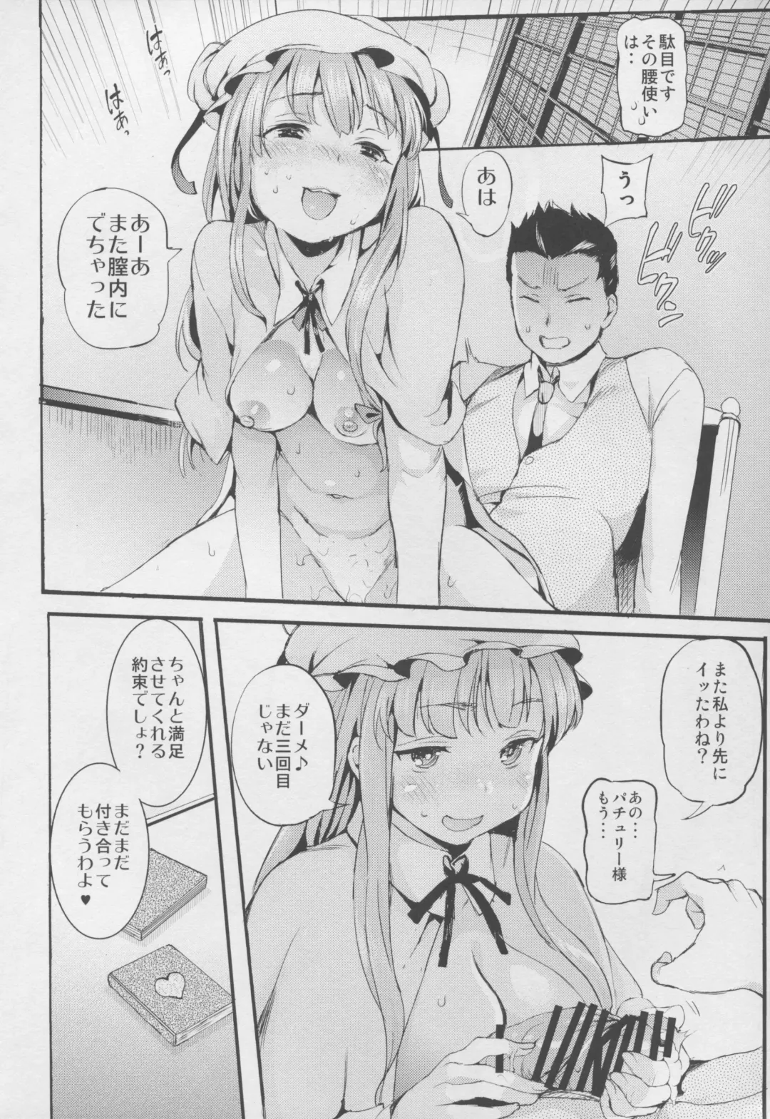 [Satetsu] Patchou Ona Fhentai - Page 20