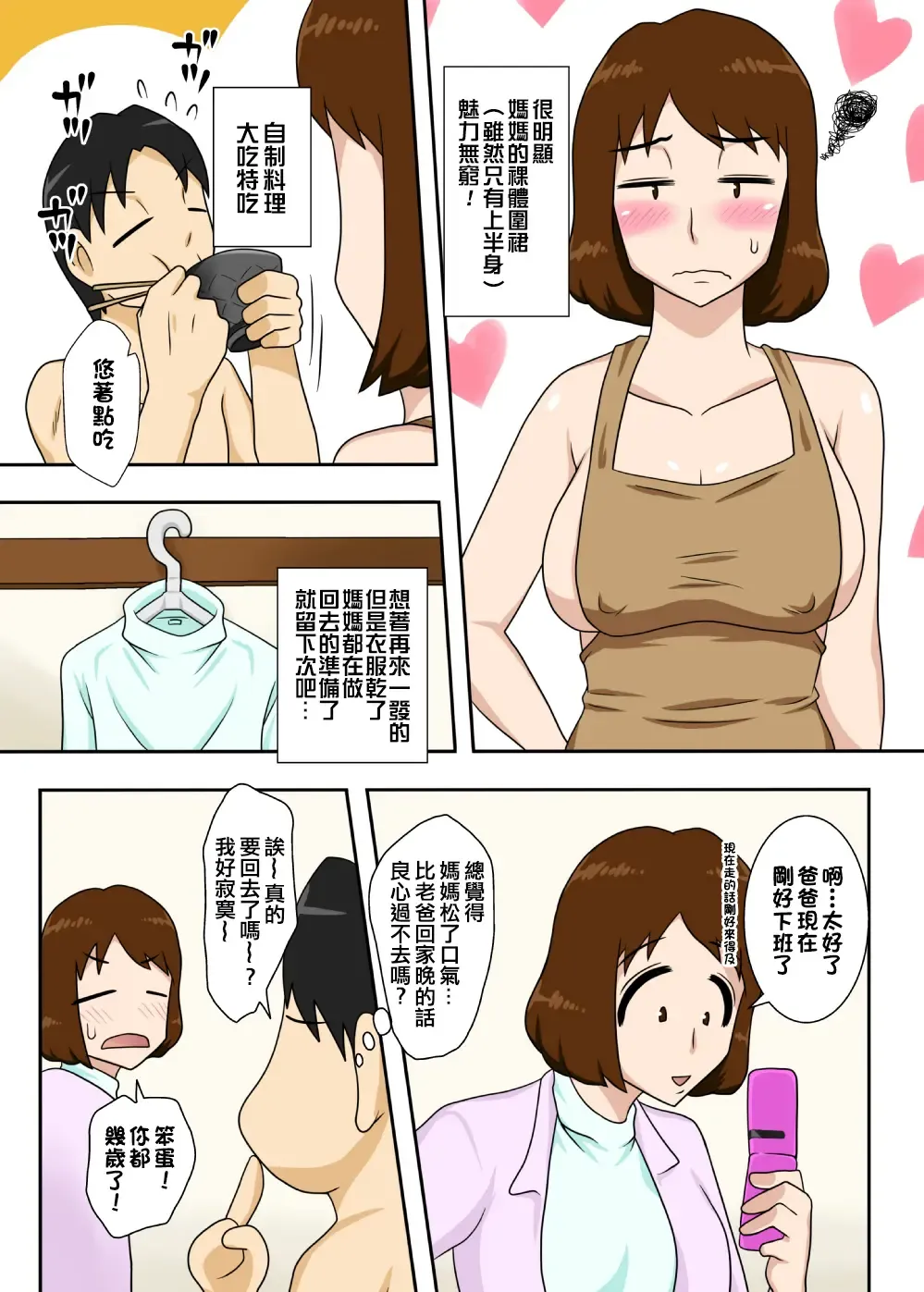 Toiu wake de, Zenra de Kaa-san ni Onegai shite mita. | For this reason, while naked, I tried to ask my mom Fhentai.net - Page 20