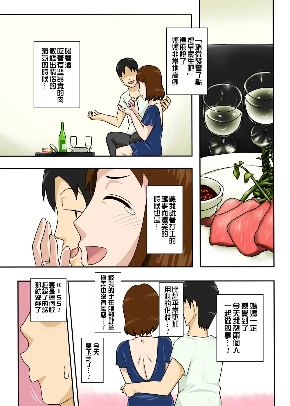 Toiu wake de, Zenra de Kaa-san ni Onegai shite mita. | For this reason, while naked, I tried to ask my mom Fhentai.net - Page 24