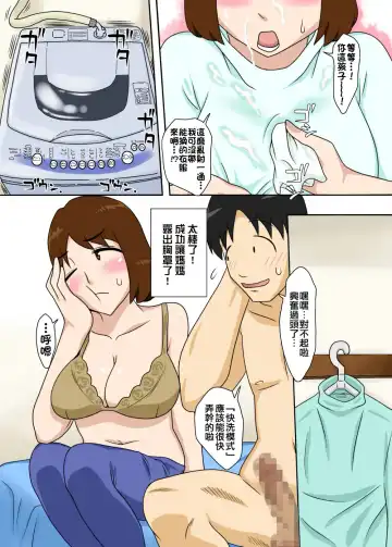 Toiu wake de, Zenra de Kaa-san ni Onegai shite mita. | For this reason, while naked, I tried to ask my mom Fhentai.net - Page 12