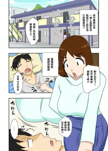 Toiu wake de, Zenra de Kaa-san ni Onegai shite mita. | For this reason, while naked, I tried to ask my mom Fhentai.net - Page 3