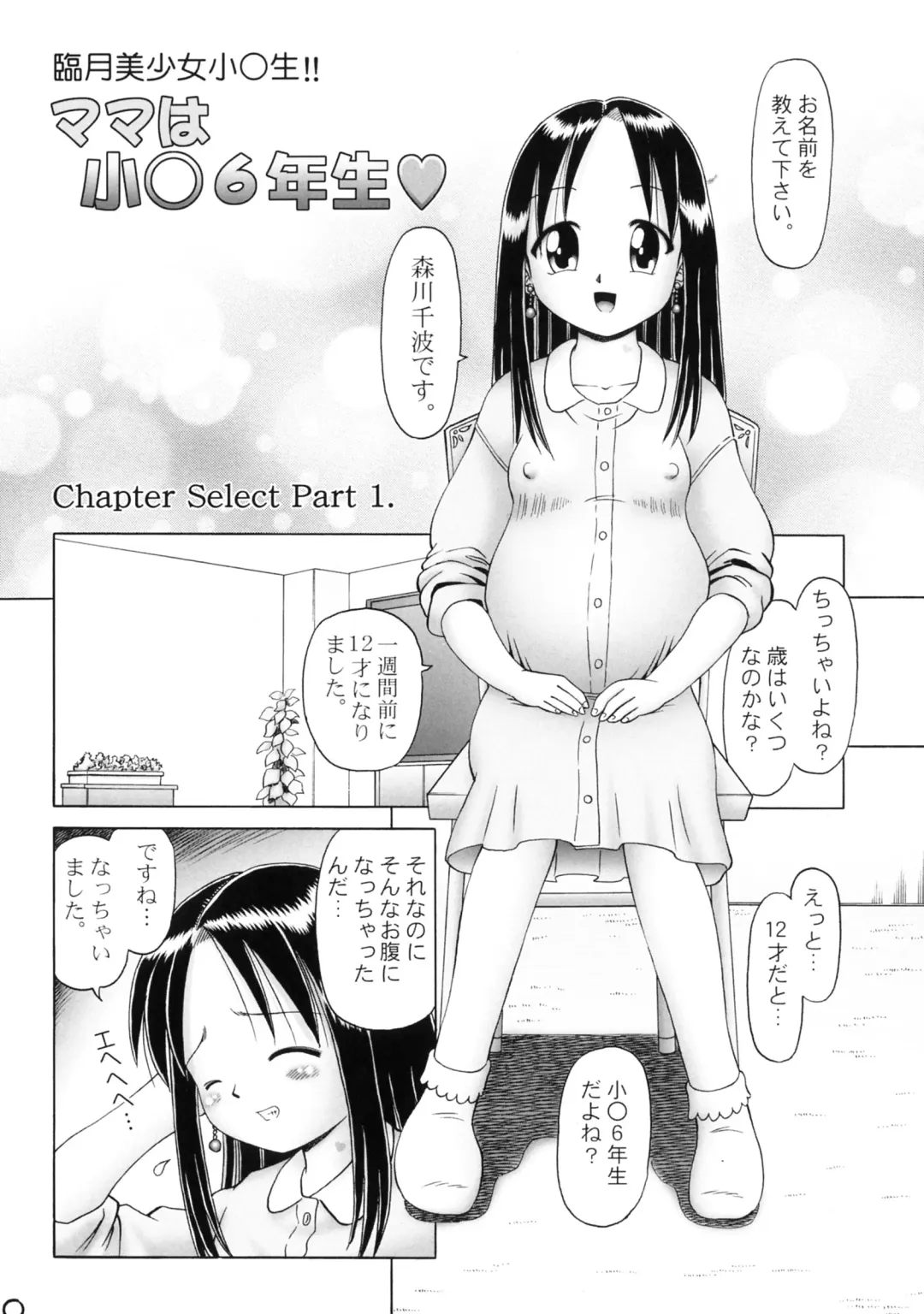 [Bow Rei] Chinami Series [Tokubetsu Hen] Mama wa Shougaku Rokunensei Fhentai - Page 10