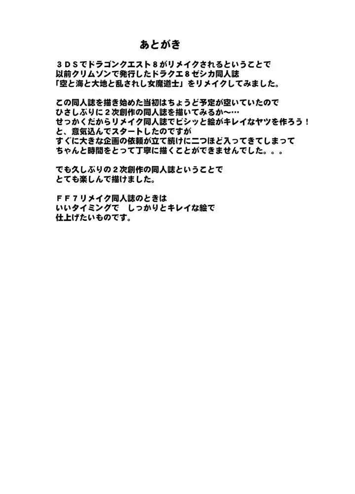 [Crimson] Sora to Umi to Daichi to Midasareshi Onna Madoushi R Fhentai - Page 54